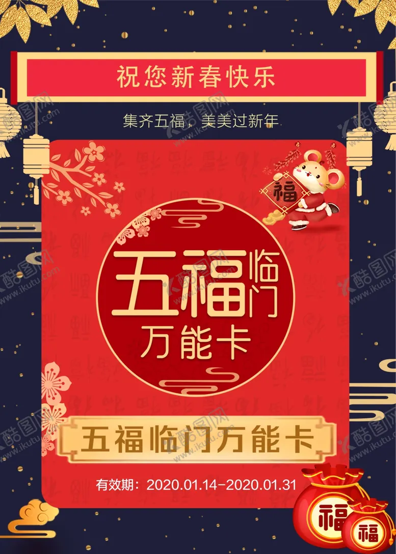 编号：24822007012311367149【酷图网】源文件下载-五福临门
