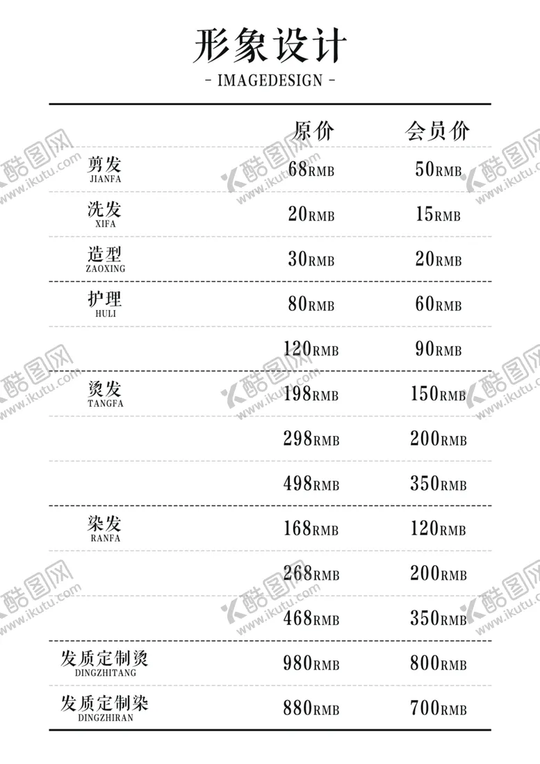 编号：18211611270658408456【酷图网】源文件下载-价格表