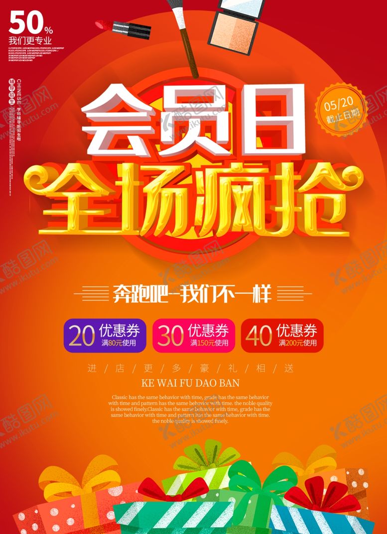 编号：72219810251506383466【酷图网】源文件下载-会员日设计