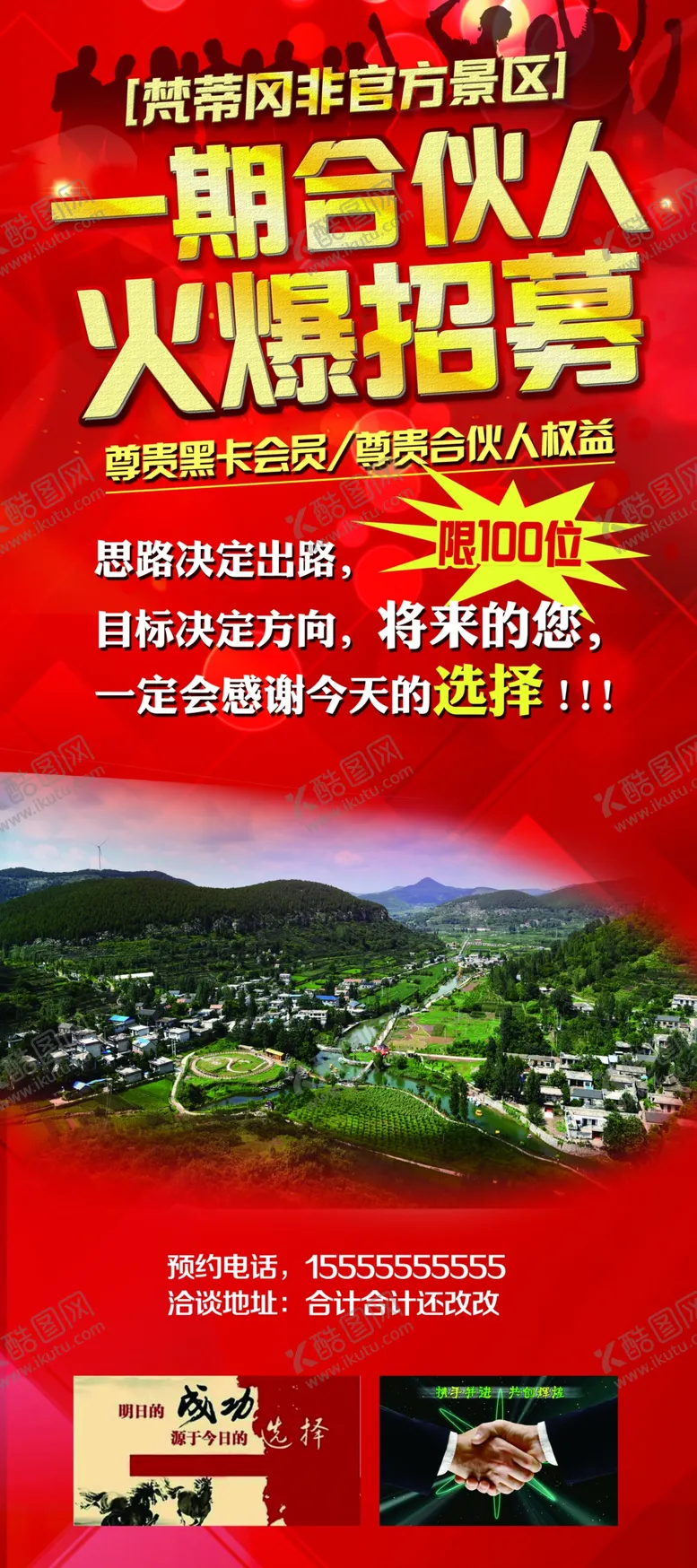 编号：60135905010455298201【酷图网】源文件下载-招商展架