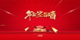 年会签名墙