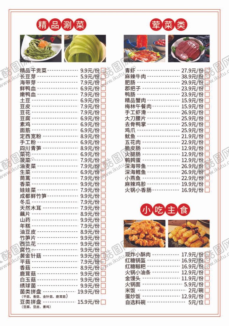 编号：73248112011551331251【酷图网】源文件下载-宽窄巷老火锅菜单宣传图片