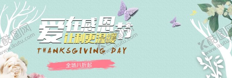 编号：23688707080224065261【酷图网】源文件下载-爱在感恩季