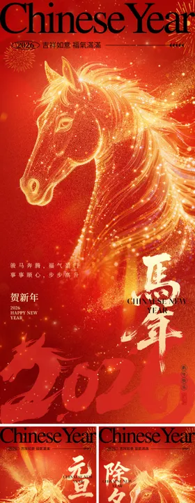 2026马年海报