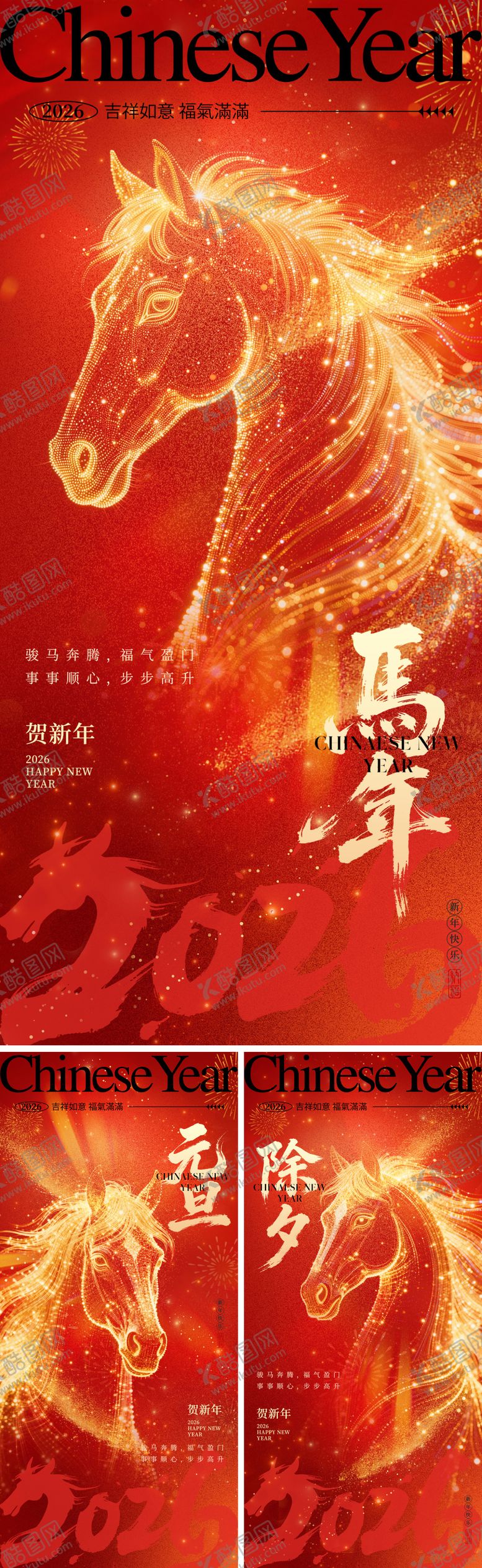 编号：35547512301245584859【酷图网】源文件下载-2026马年海报