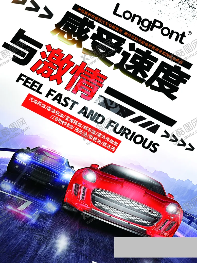 编号：12077504061615289235【酷图网】源文件下载-炫酷汽车