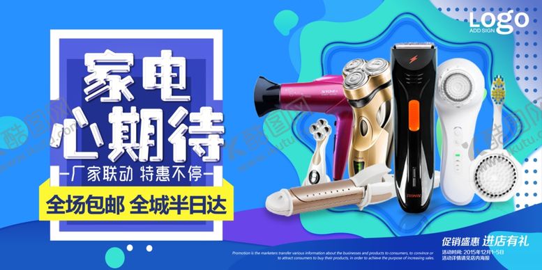 编号：43478704030955148211【酷图网】源文件下载-家电展板