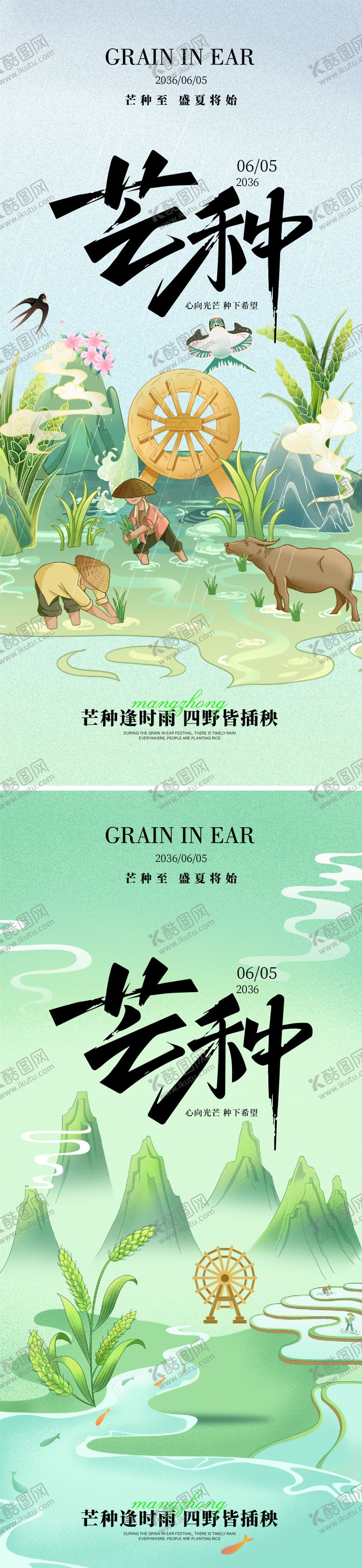 编号：97634305240211274974【酷图网】源文件下载-芒种节气海报