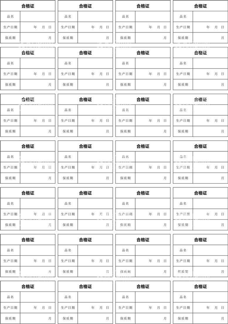 编号：87595911041741181438【酷图网】源文件下载-合格证