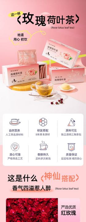 玫瑰荷叶茶花茶电商详情页