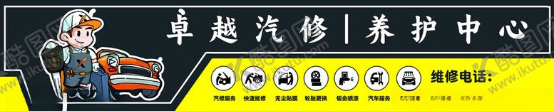 编号：38849902241357378667【酷图网】源文件下载-汽车维修中心