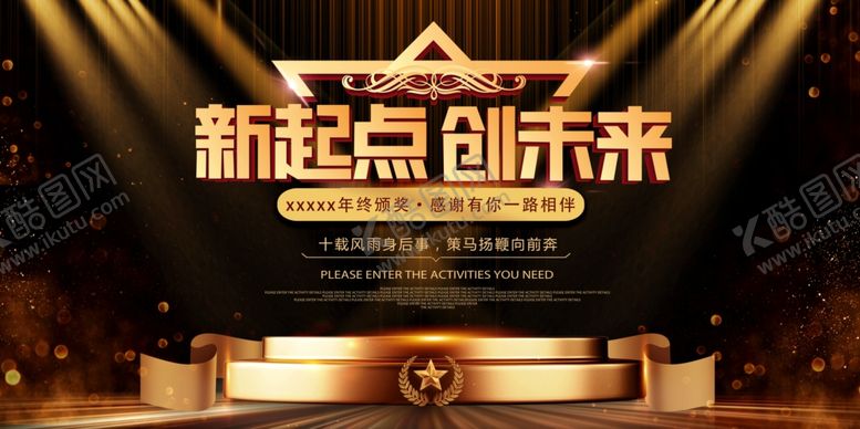 编号：29276910022141141166【酷图网】源文件下载-新起点