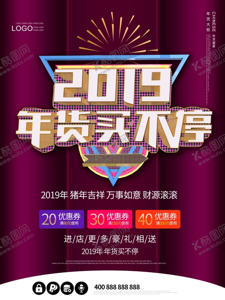 编号：85004809210533545334【酷图网】源文件下载-年货买不停