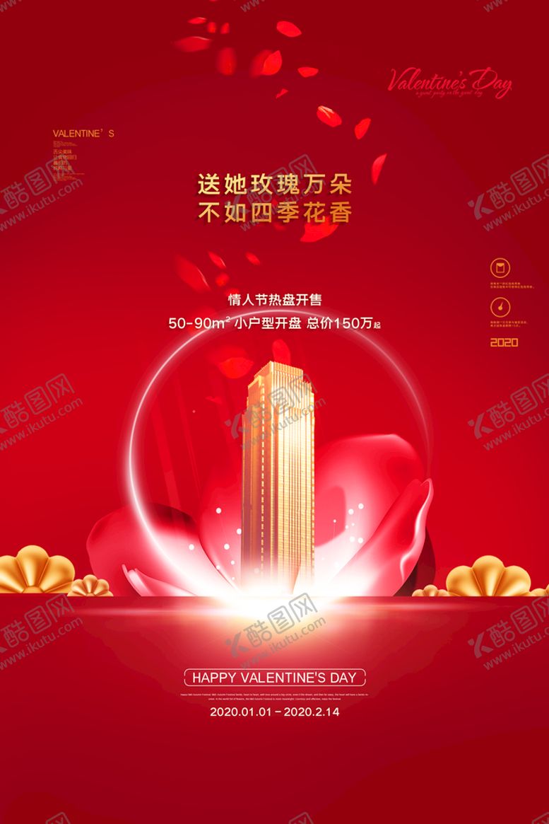 编号：90437809271259019532【酷图网】源文件下载-情人节海报