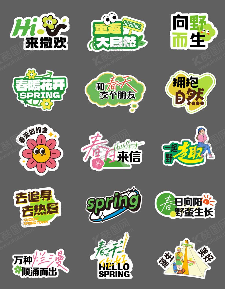 编号：24538304250223593271【酷图网】源文件下载-春天露营手举牌