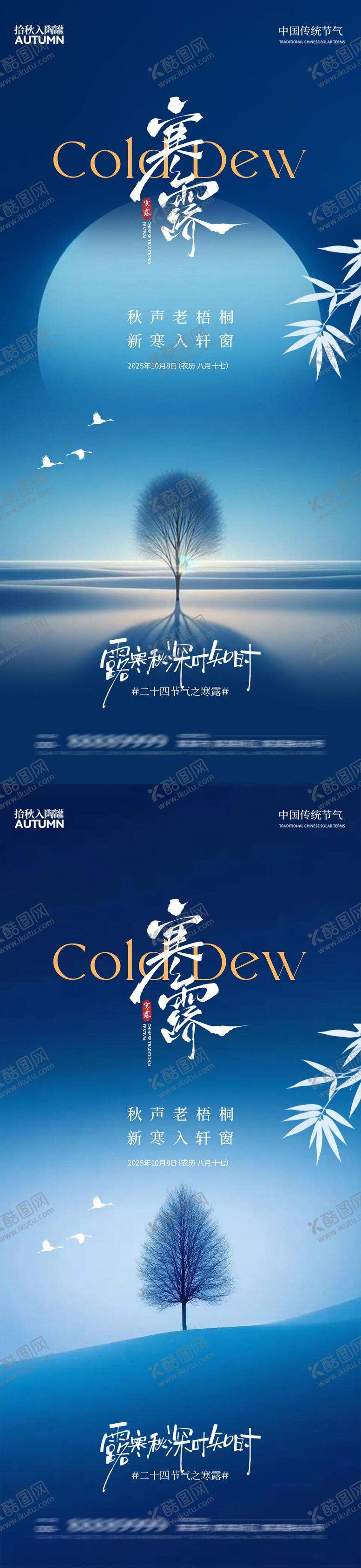 编号：58438010071637253891【酷图网】源文件下载-寒露海报