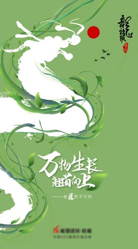 龙抬头海报剪影清新二月二中国传统节日