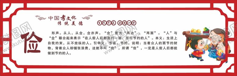 编号：48271902041353043956【酷图网】源文件下载-传统美德中式展板