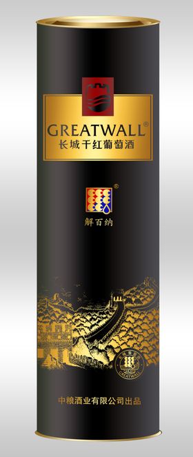长城解百纳黑圆桶效果图