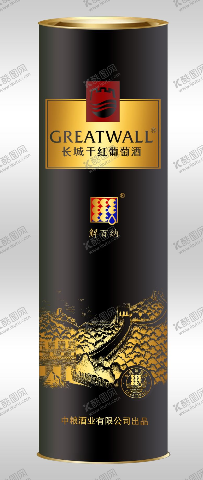 编号：39843205091144046779【酷图网】源文件下载-长城解百纳黑圆桶效果图