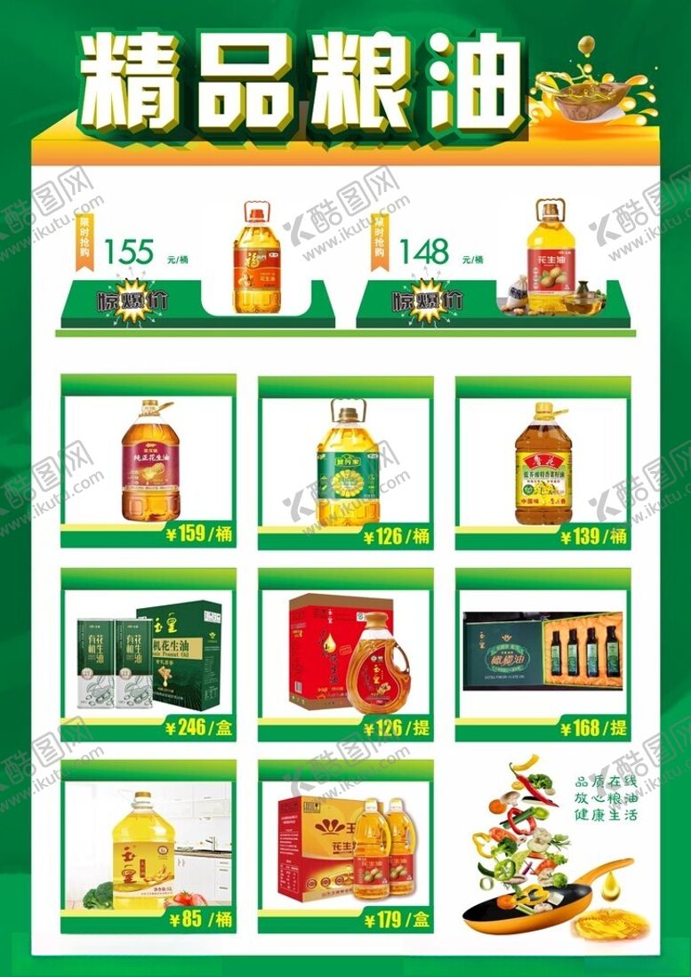 编号：36898602261013348918【酷图网】源文件下载-食用粮油宣传单