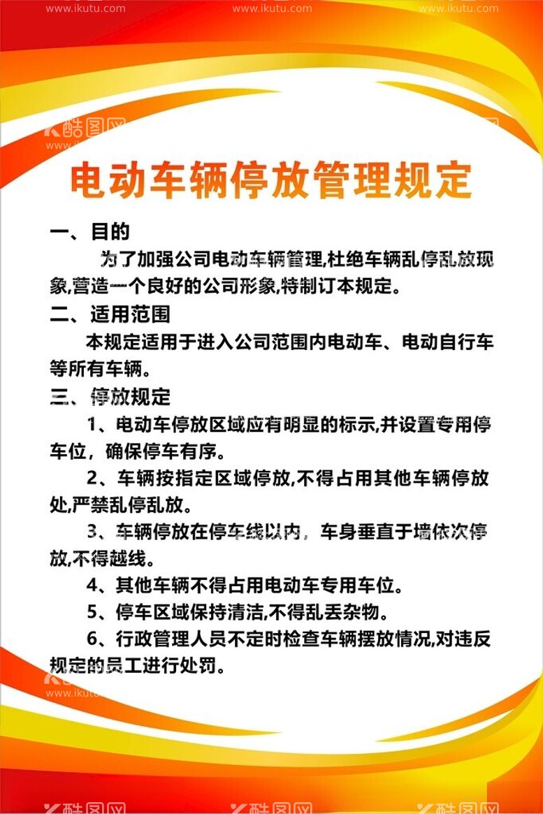 编号：83827912121132374321【酷图网】源文件下载-制度牌