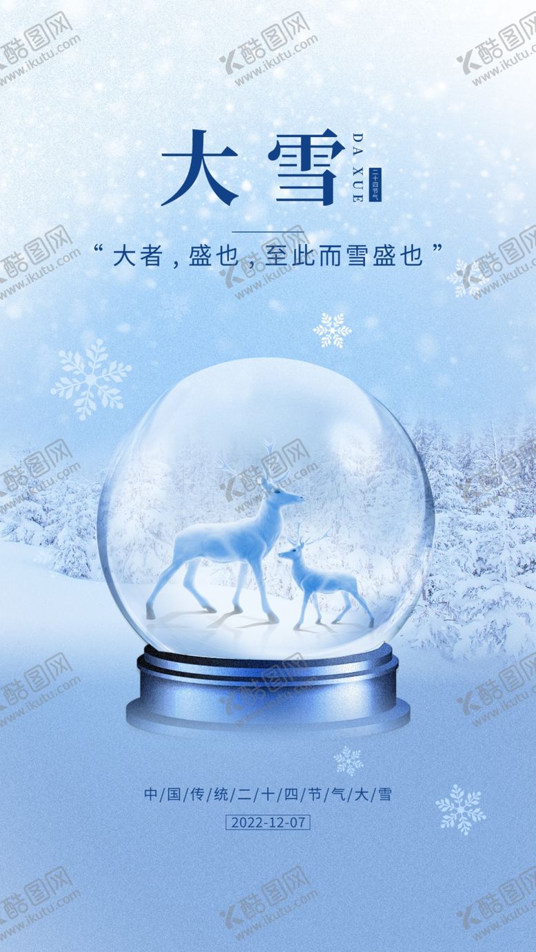 编号：40281509281422511592【酷图网】源文件下载-大雪节气