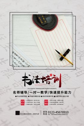 书法培训海报
