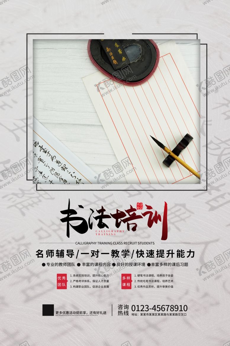 编号：10938510131106496047【酷图网】源文件下载-书法培训海报