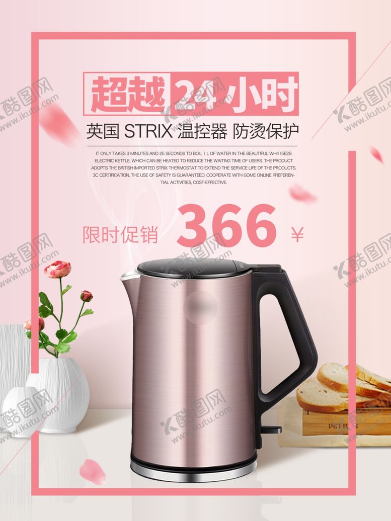 编号：60893509241728095946【酷图网】源文件下载-热水壶海报