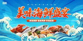 海鲜盛宴