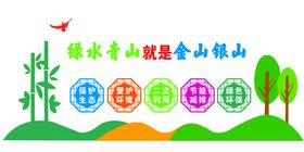 绿水青山就是金山银山保护环境生态环境色家园色生态