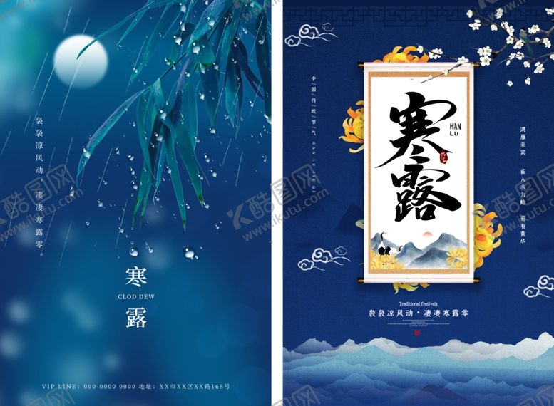 编号：56131111020627045329【酷图网】源文件下载-寒露