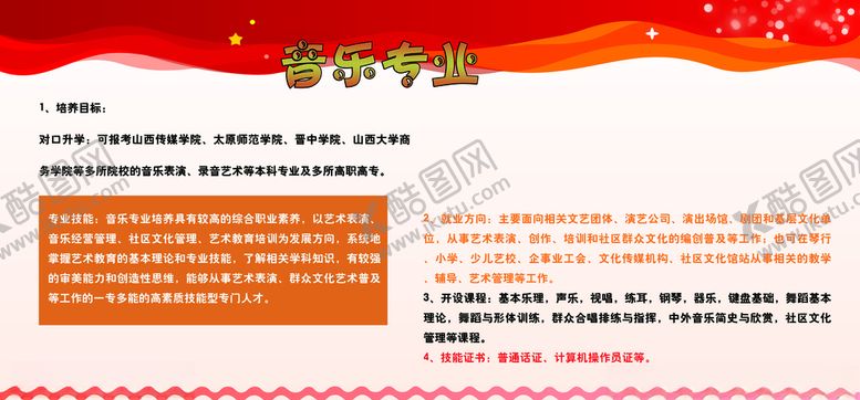 编号：84293910281604056678【酷图网】源文件下载-音乐专业