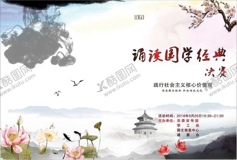 编号：97008303140058226093【酷图网】源文件下载-中国风节目单