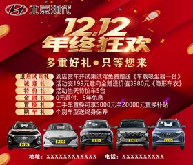 编号：11589610160710299299【酷图网】源文件下载-12.12 年终狂欢 购车