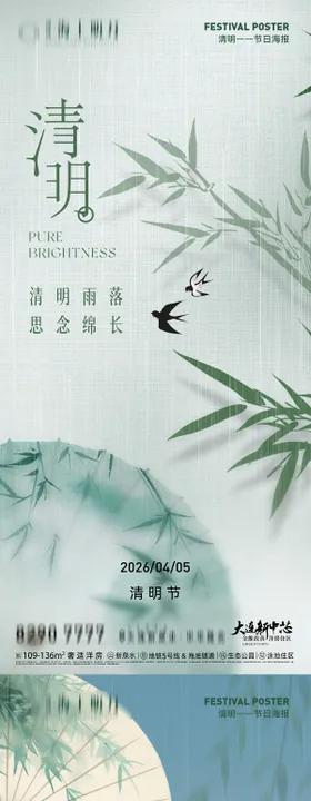 房地产清明节海报