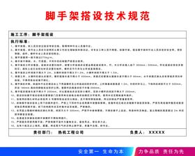 脚手架搭设技术规范
