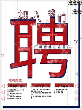 招聘商场广告x展架宣传单