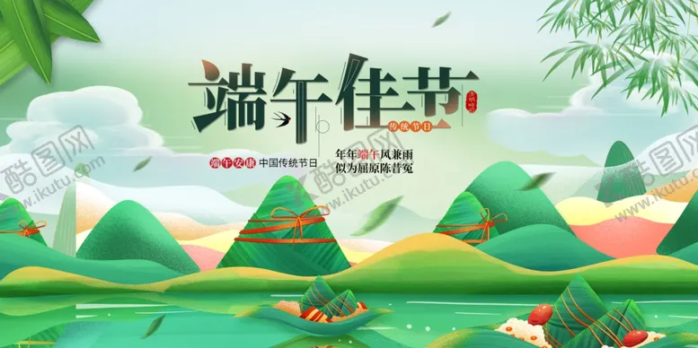 编号：90618406240022454393【酷图网】源文件下载-端午佳节山水间龙舟图景