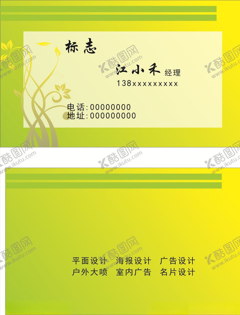 编号：51680805180359057492【酷图网】源文件下载-渐变绿名片