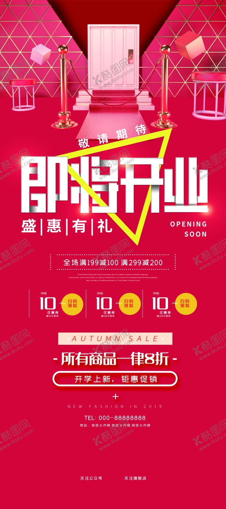 编号：33849910292014584884【酷图网】源文件下载-即将开业