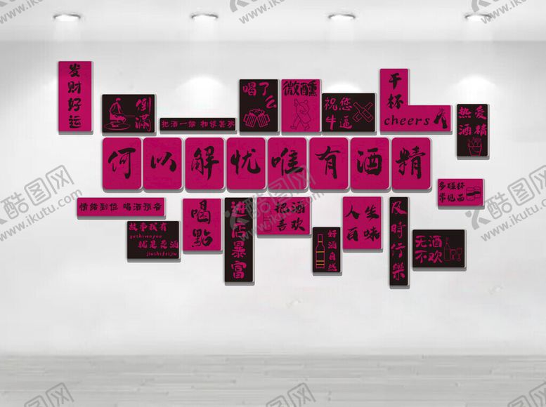 编号：74925112190115024414【酷图网】源文件下载-何以解忧唯有酒精