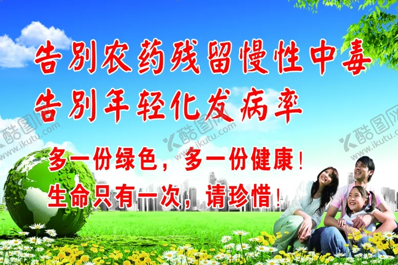 编号：58038306301729085633【酷图网】源文件下载-告别农药残留
