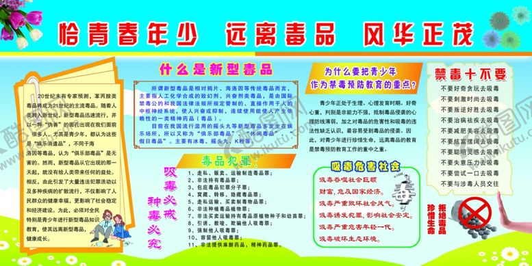 编号：28907906251612339410【酷图网】源文件下载-禁毒展板