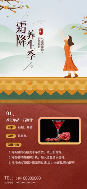 霜降海报石榴红墙养生手绘