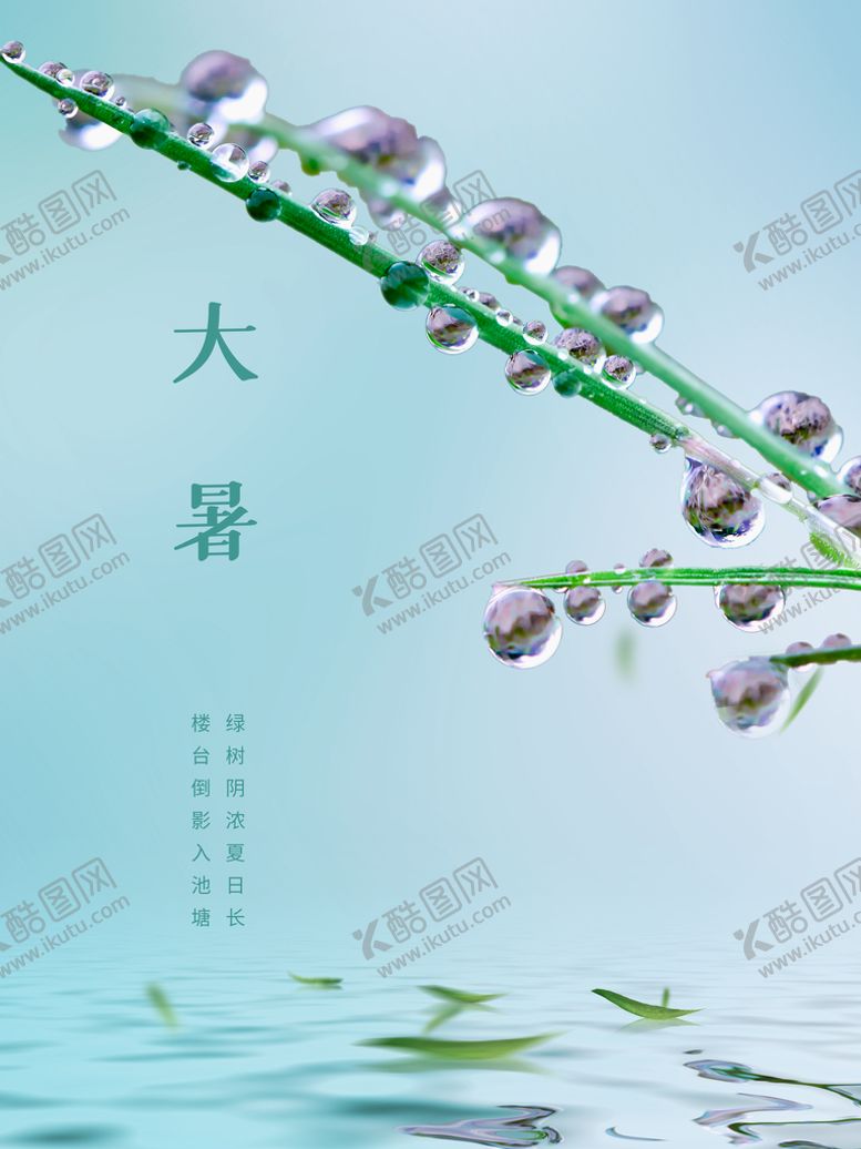 编号：83659709160717041239【酷图网】源文件下载-大暑  小暑夏季海报
