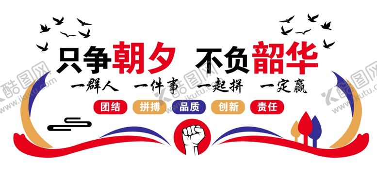 编号：67284902041921527777【酷图网】源文件下载-只争朝夕不负韶华