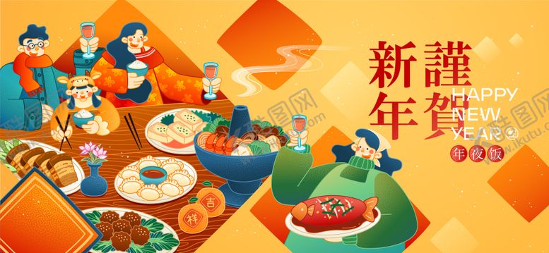 编号：84945412291328583625【酷图网】源文件下载-年夜饭活动展板