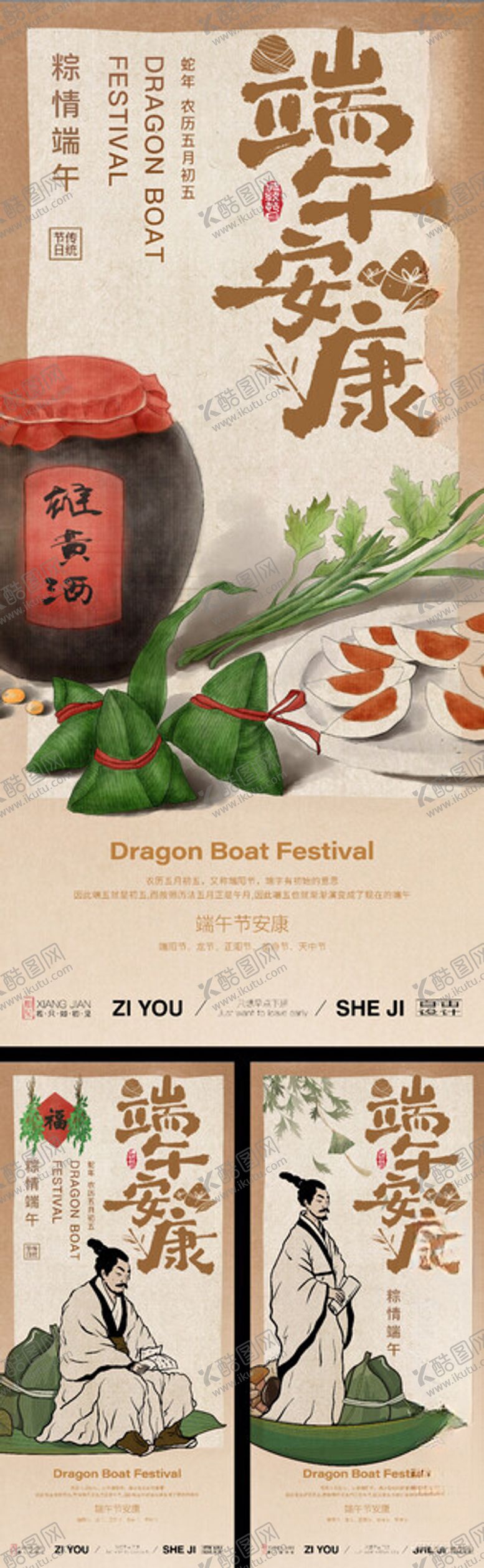 编号：68830906291735522442【酷图网】源文件下载-端午节海报